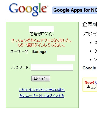 GoogleApps_kanrishalogin.jpg